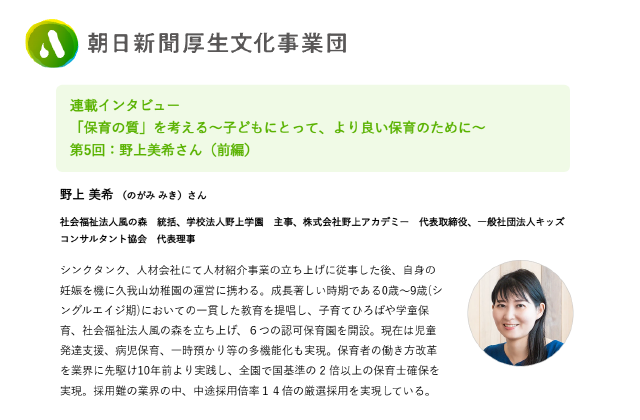 【メディア取材】朝日新聞厚生文化事業団に連載インタビューいただきました